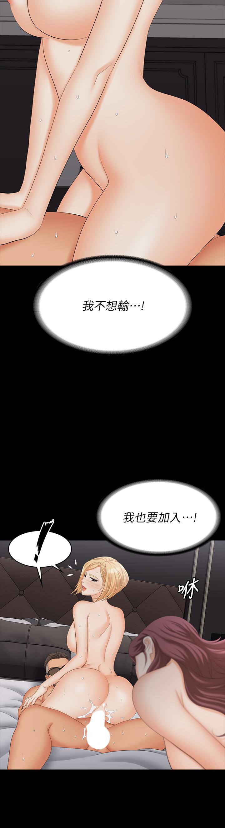 《交換遊戲》漫画 第74話-爭寵的兩個女人