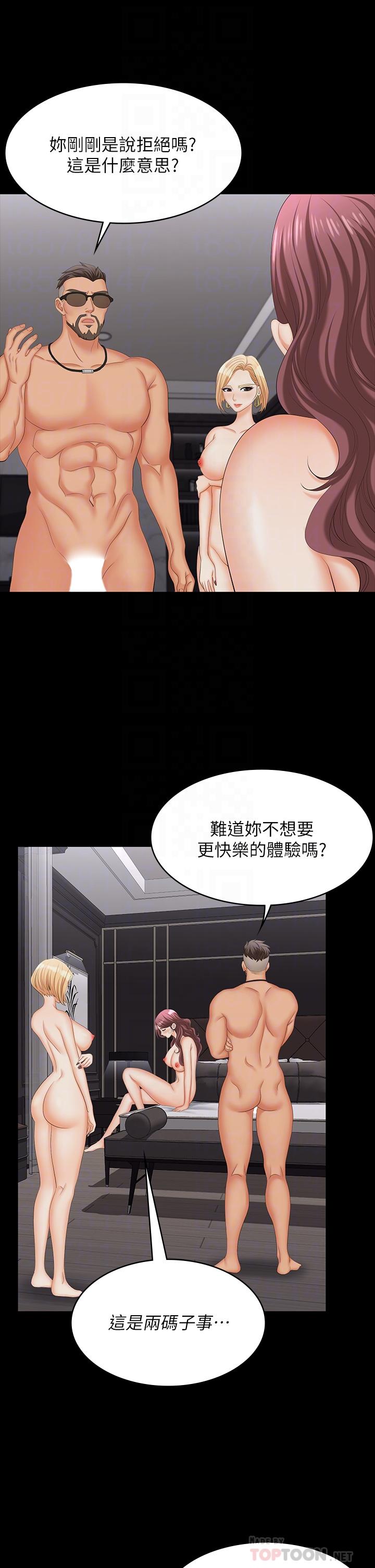 《交換遊戲》漫画 第74話-爭寵的兩個女人