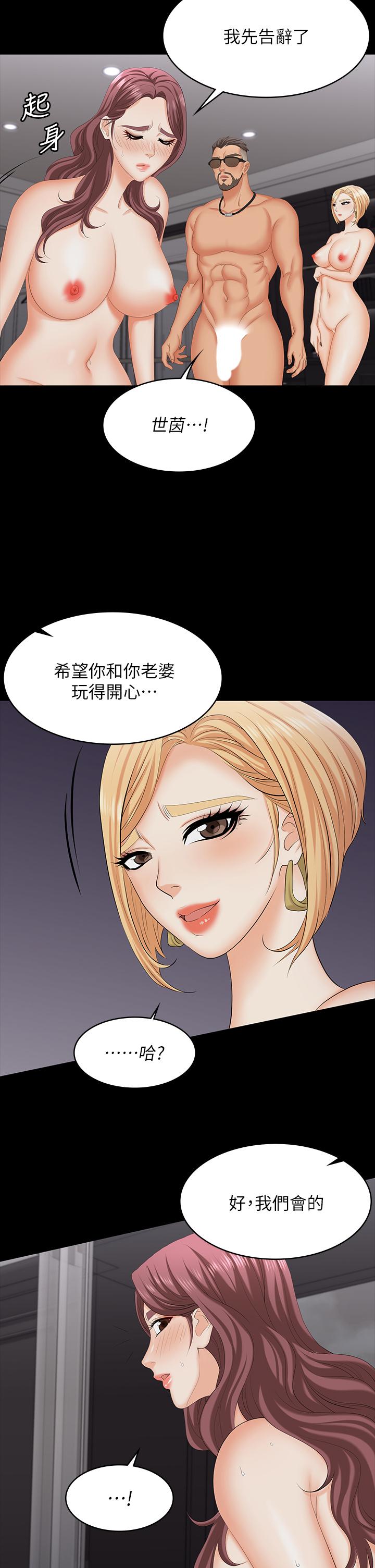 《交換遊戲》漫画 第74話-爭寵的兩個女人