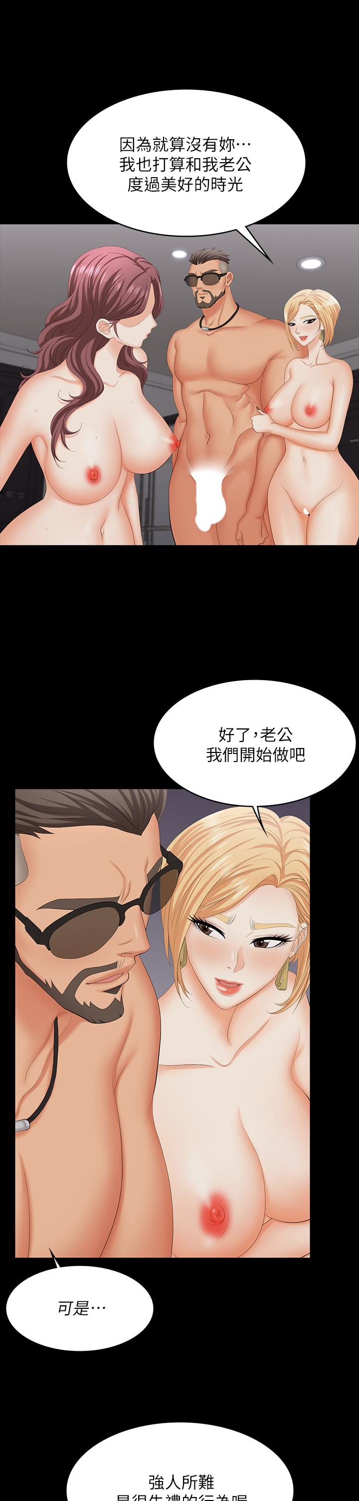 《交換遊戲》漫画 第74話-爭寵的兩個女人