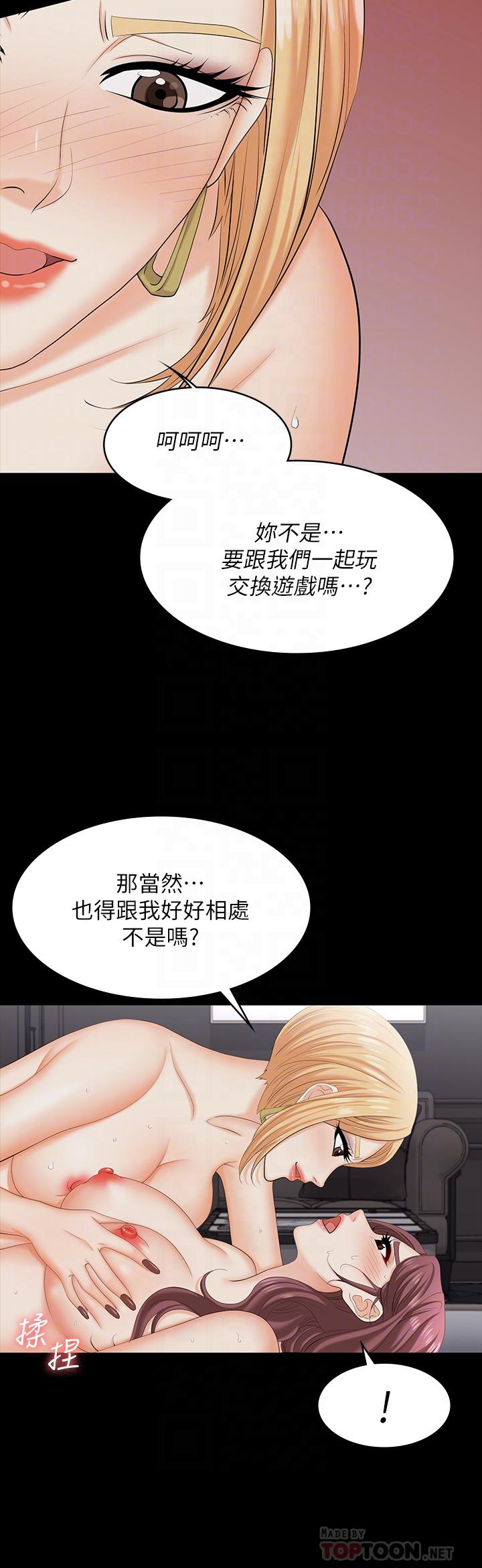 《交換遊戲》漫画 第75話-徹夜高潮不斷