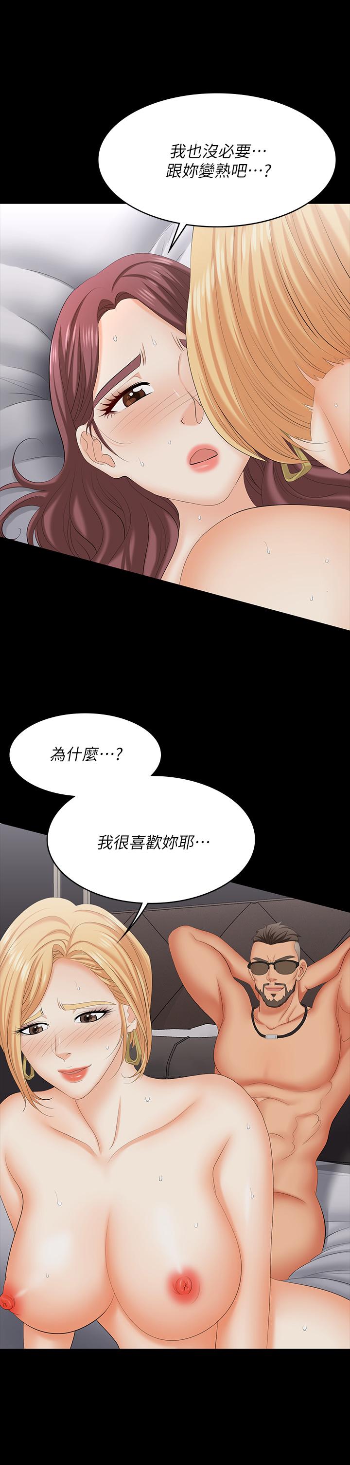《交換遊戲》漫画 第75話-徹夜高潮不斷