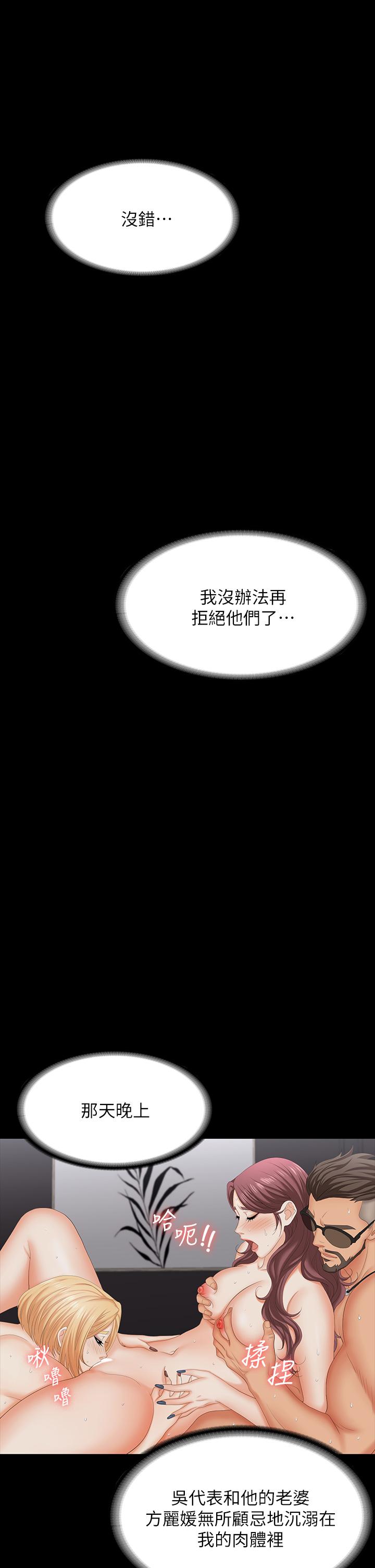 《交換遊戲》漫画 第75話-徹夜高潮不斷