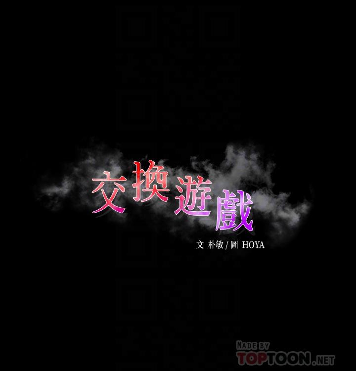 《交換遊戲》漫画 第75話-徹夜高潮不斷