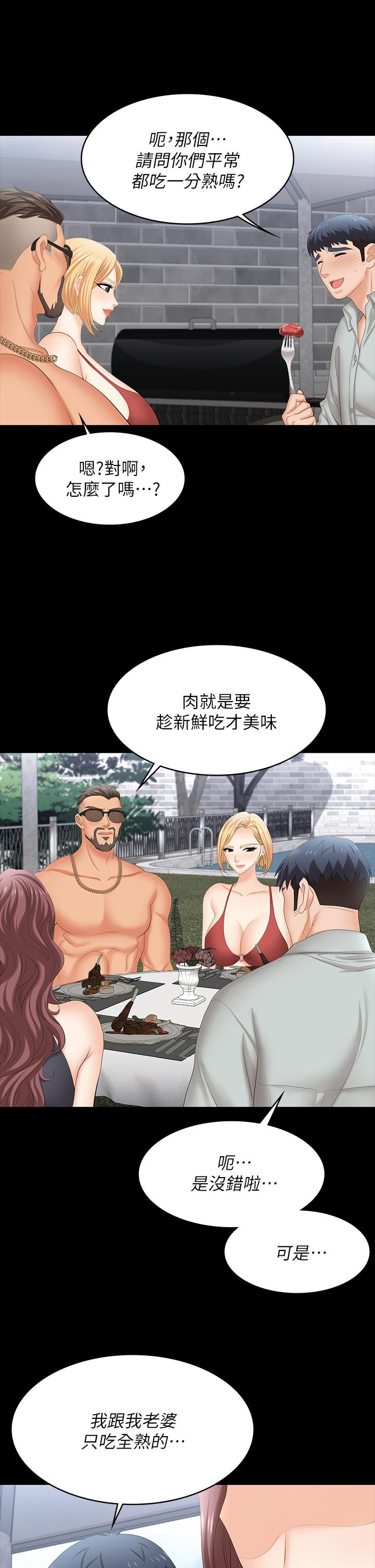《交換遊戲》漫画 第76話-嗜血淫娃