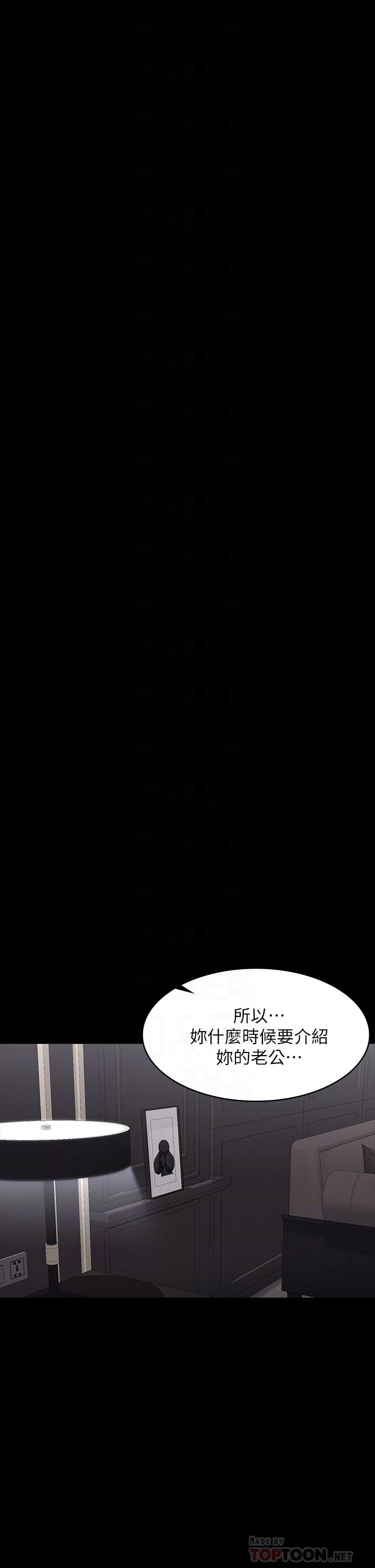 《交換遊戲》漫画 第76話-嗜血淫娃