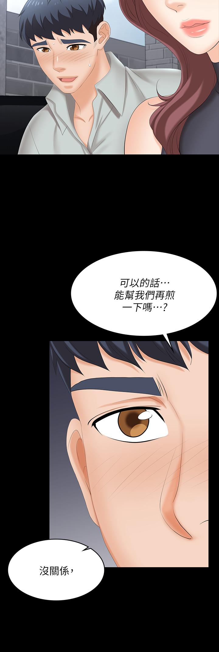 《交換遊戲》漫画 第76話-嗜血淫娃