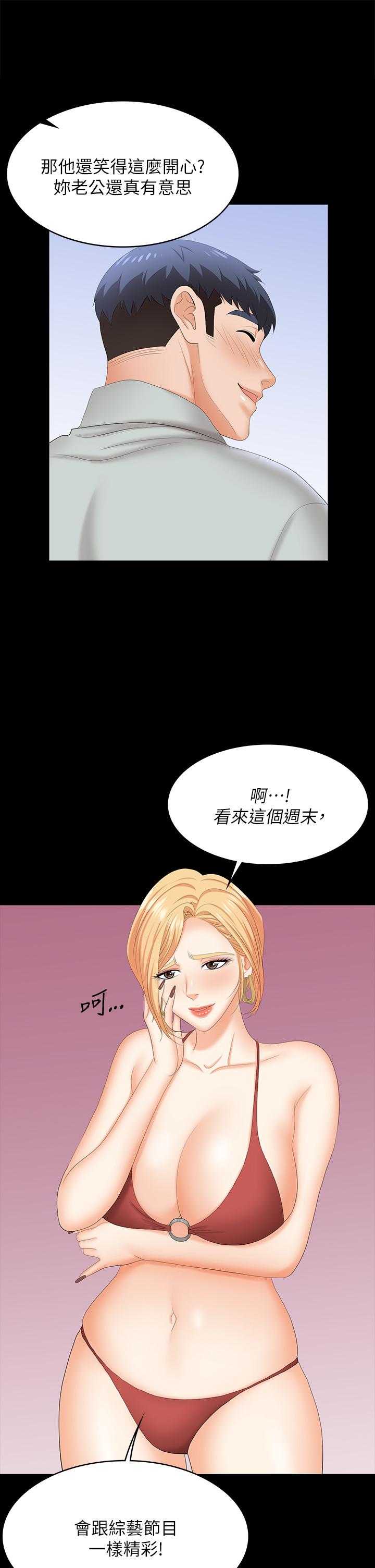 《交換遊戲》漫画 第76話-嗜血淫娃