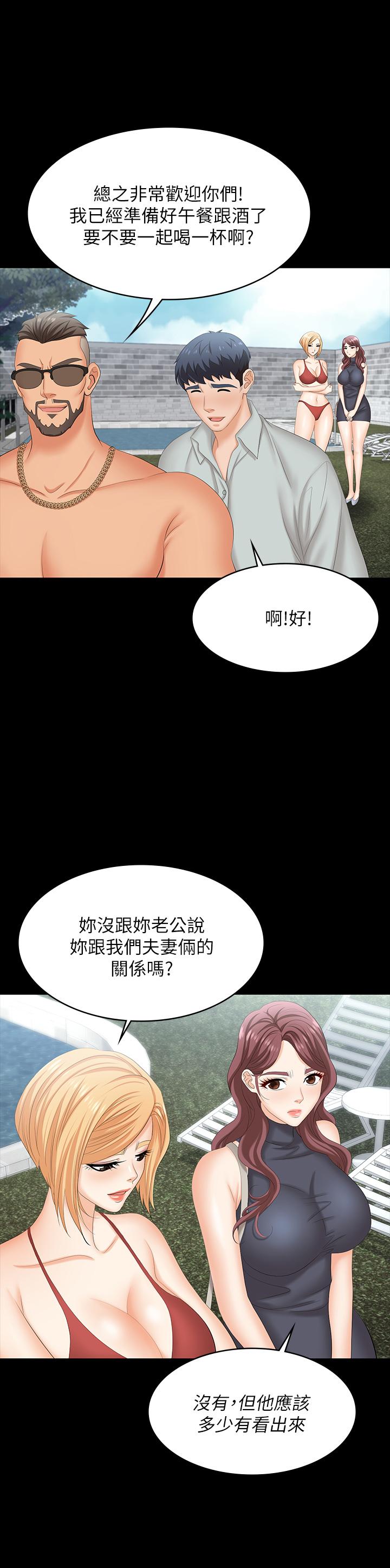 《交換遊戲》漫画 第76話-嗜血淫娃