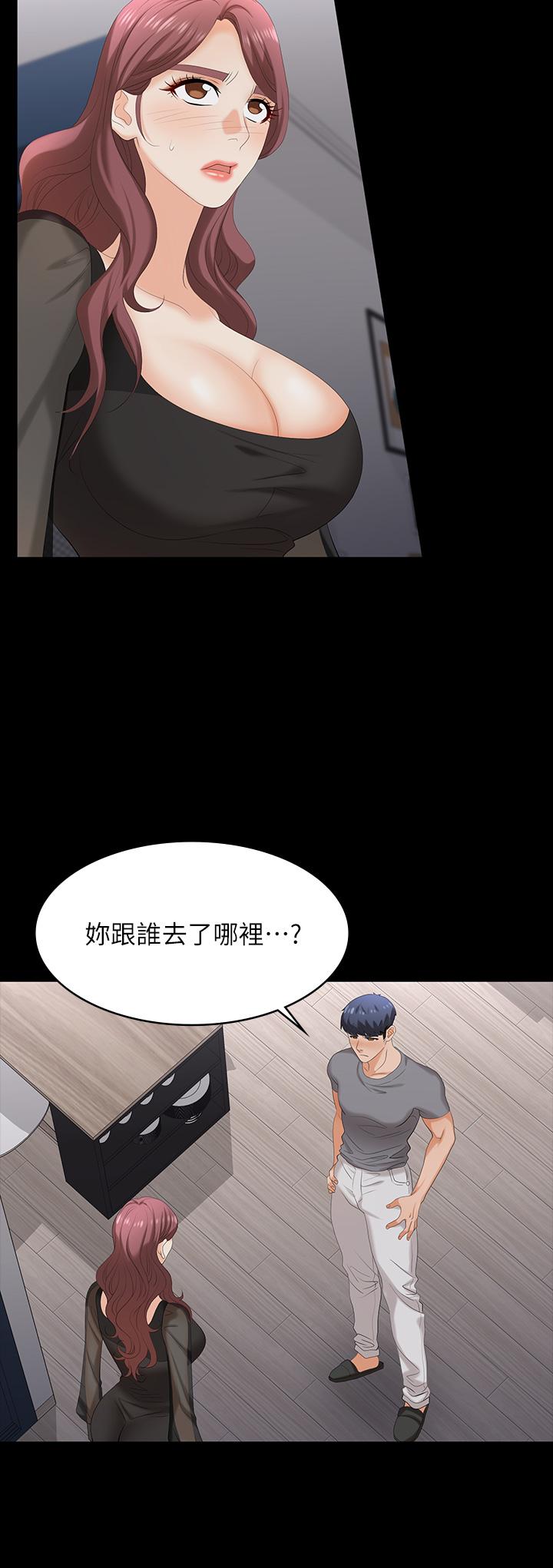《交換遊戲》漫画 第76話-嗜血淫娃