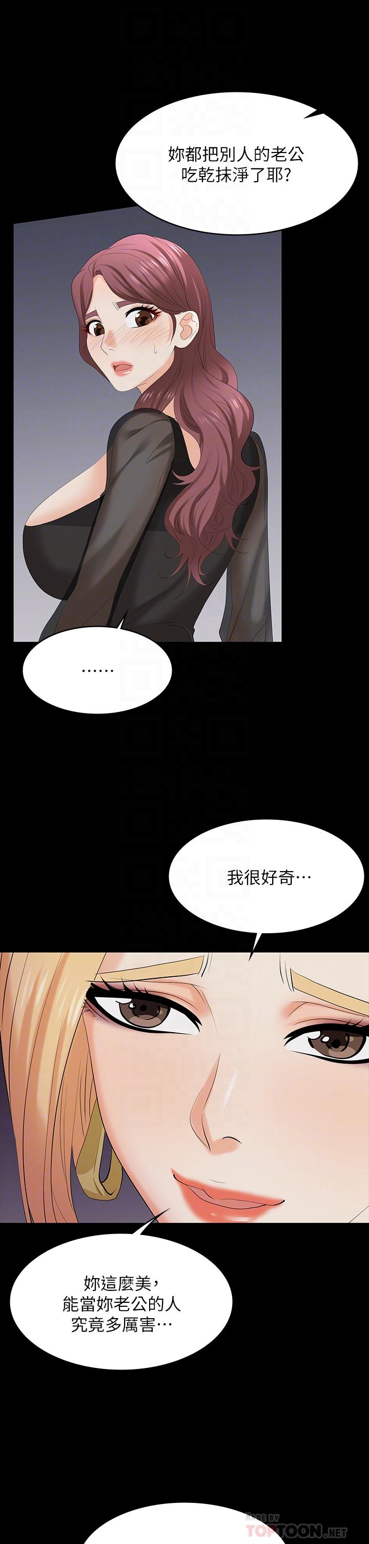 《交換遊戲》漫画 第76話-嗜血淫娃