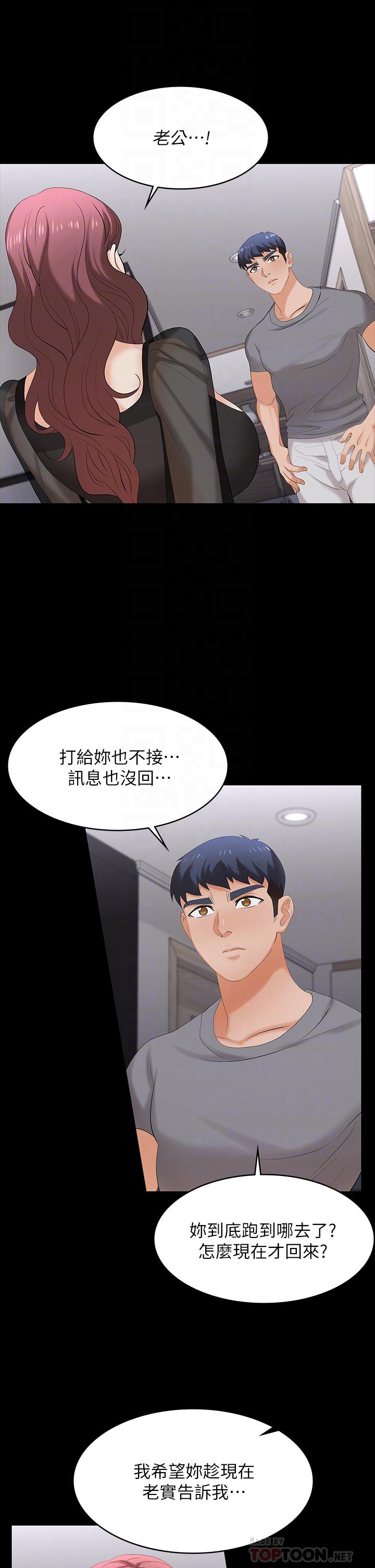 《交換遊戲》漫画 第76話-嗜血淫娃