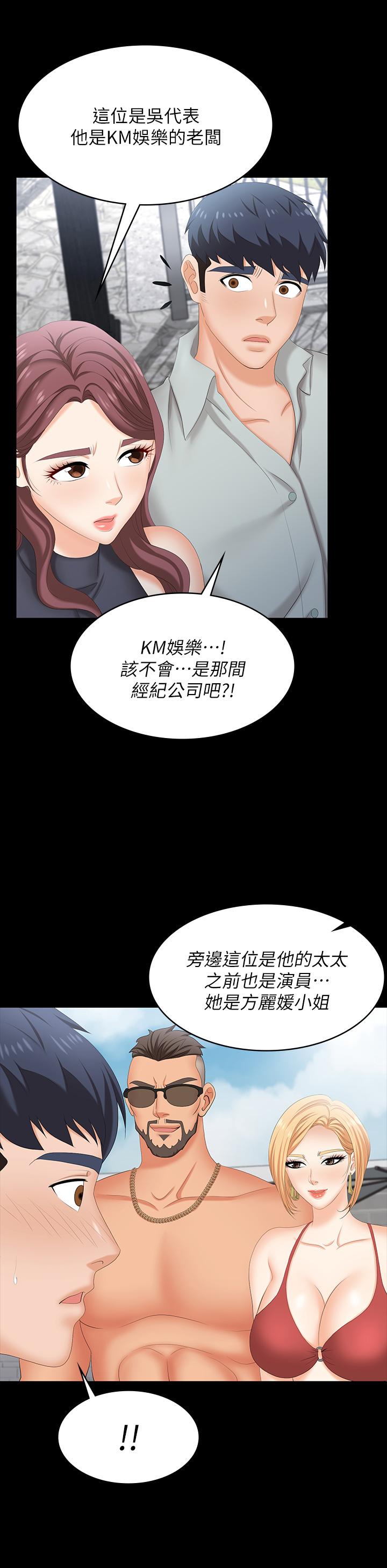 《交換遊戲》漫画 第76話-嗜血淫娃