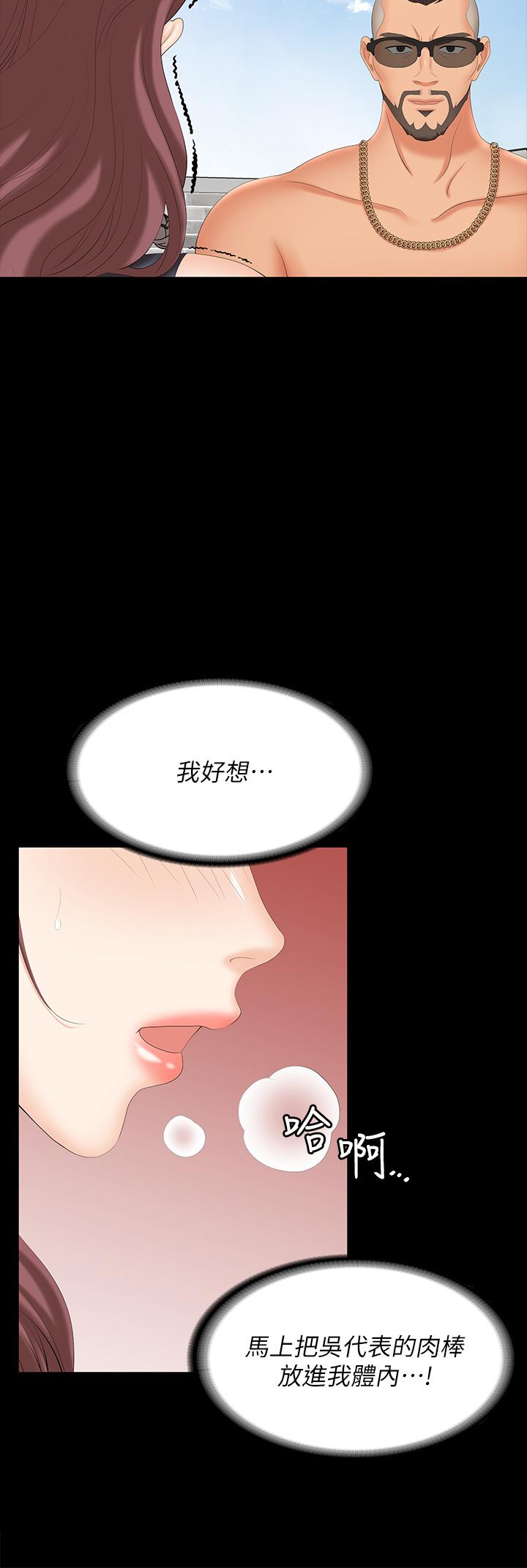 《交換遊戲》漫画 第76話-嗜血淫娃
