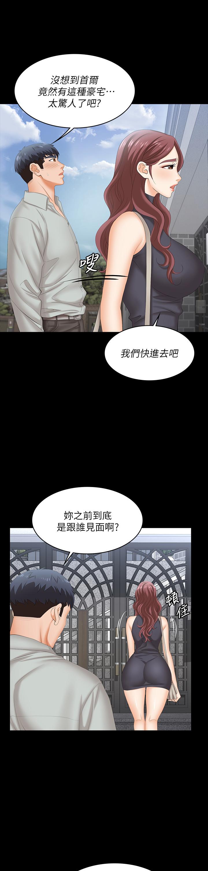 《交換遊戲》漫画 第76話-嗜血淫娃