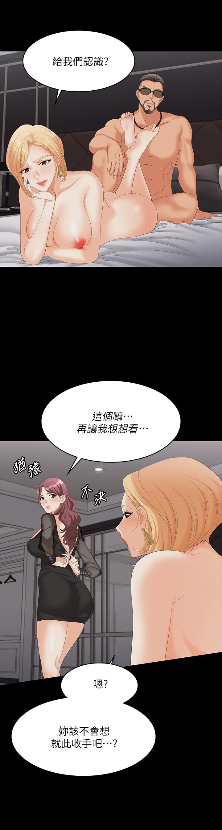 《交換遊戲》漫画 第76話-嗜血淫娃