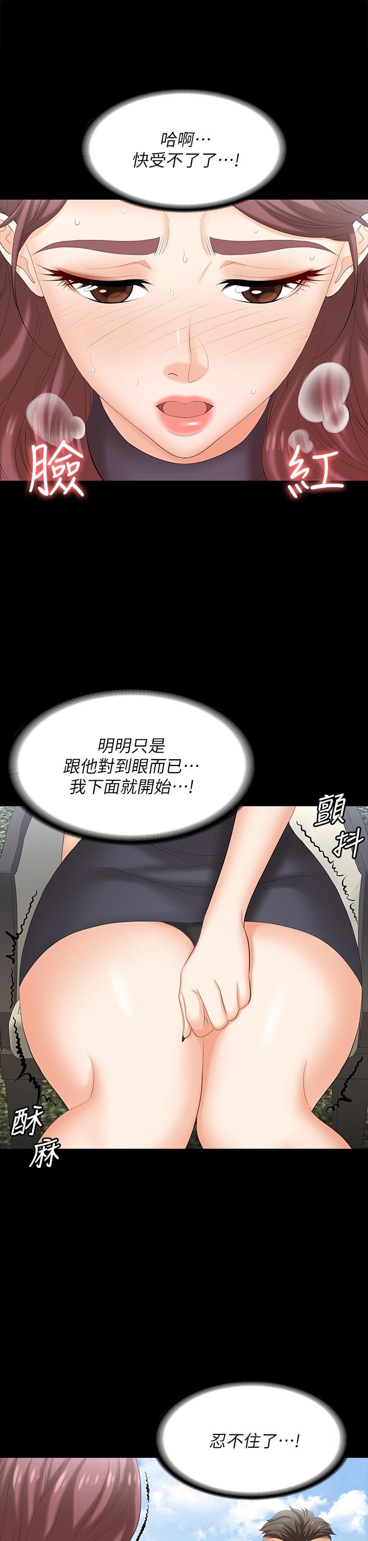 《交換遊戲》漫画 第76話-嗜血淫娃