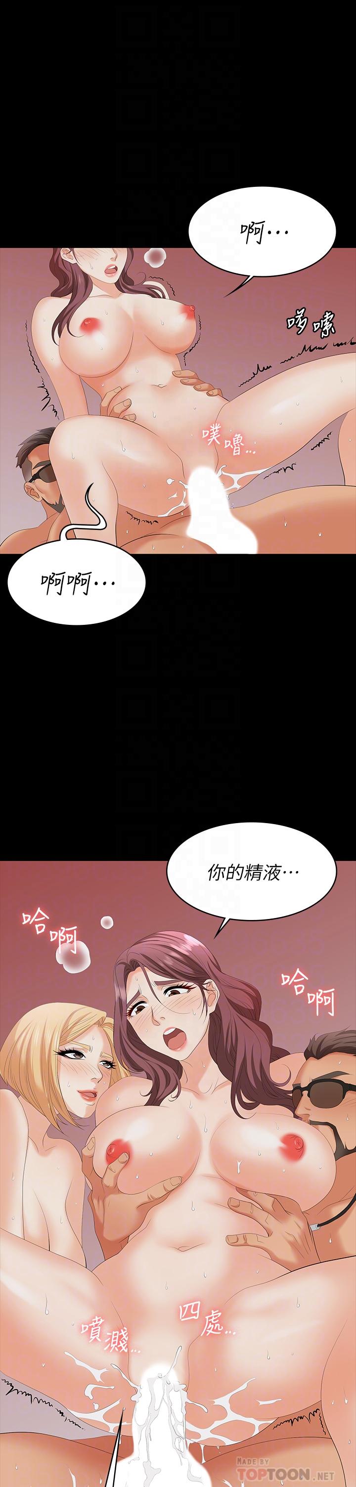 《交換遊戲》漫画 第76話-嗜血淫娃