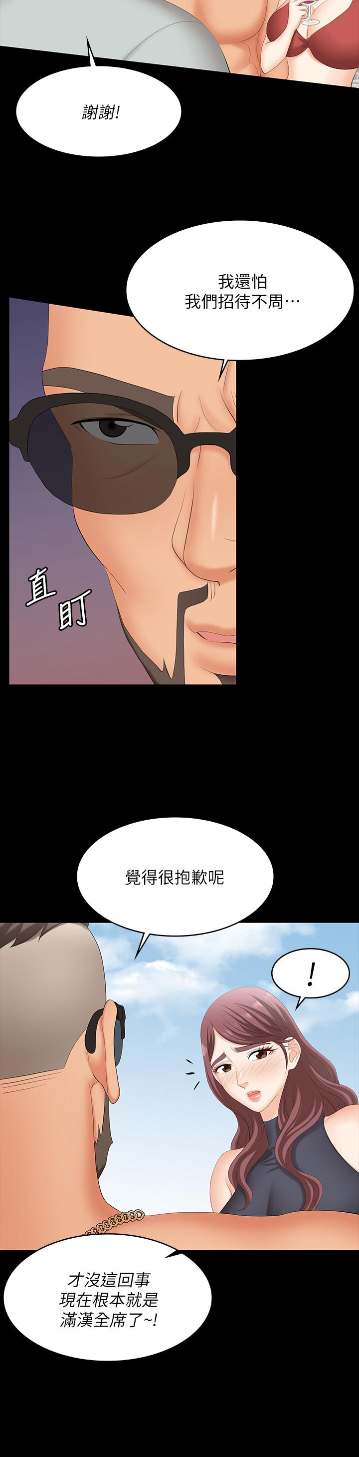 《交換遊戲》漫画 第76話-嗜血淫娃