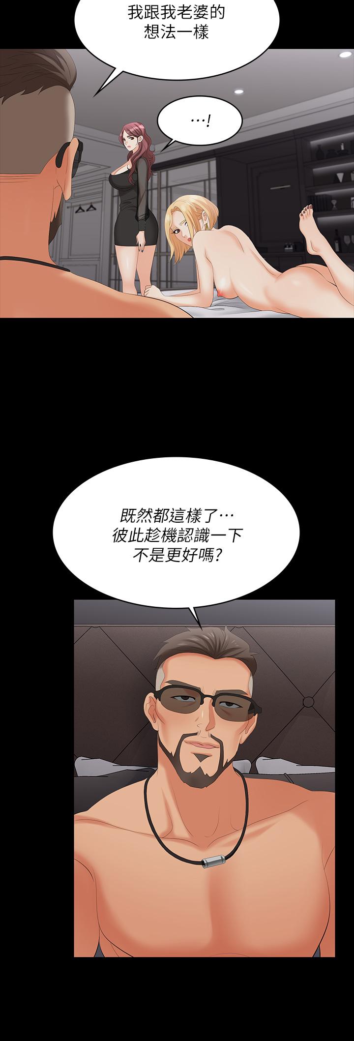 《交換遊戲》漫画 第76話-嗜血淫娃