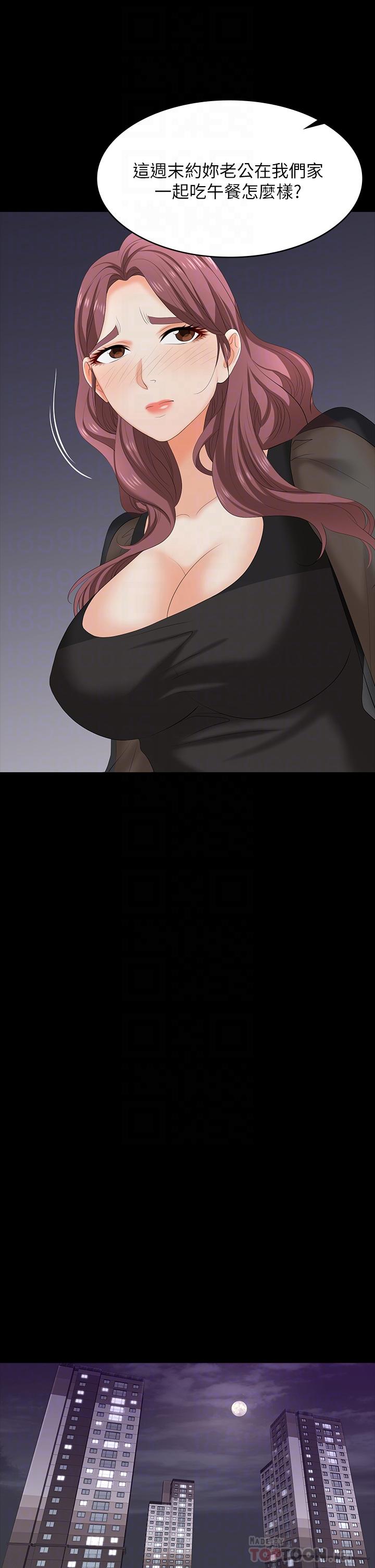 《交換遊戲》漫画 第76話-嗜血淫娃