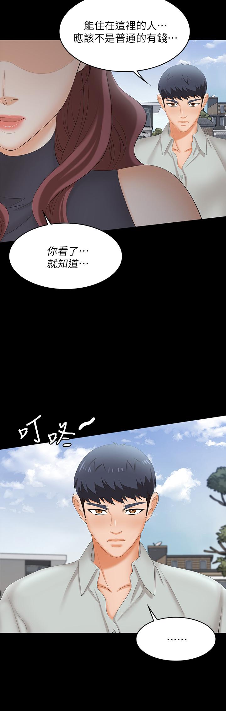 《交換遊戲》漫画 第76話-嗜血淫娃