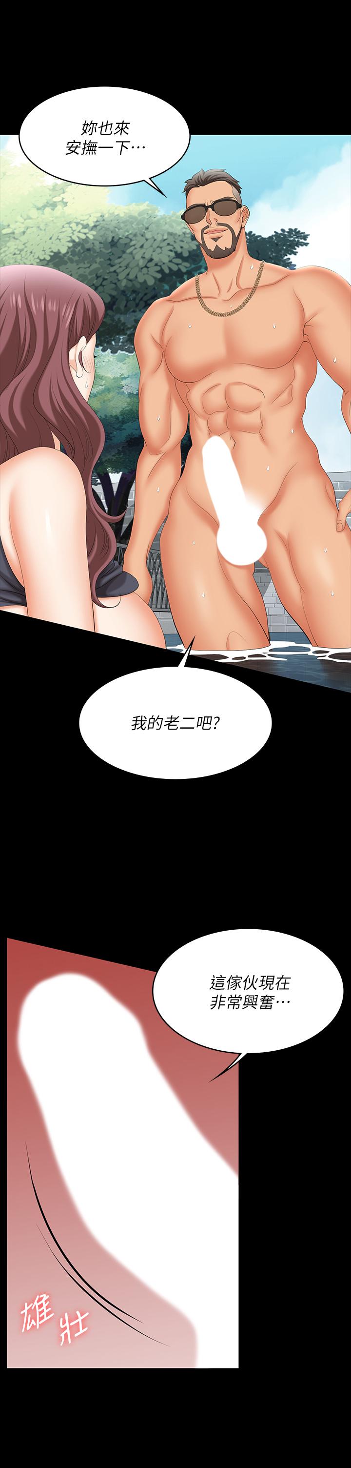 《交換遊戲》漫画 第77話-泳池激戰