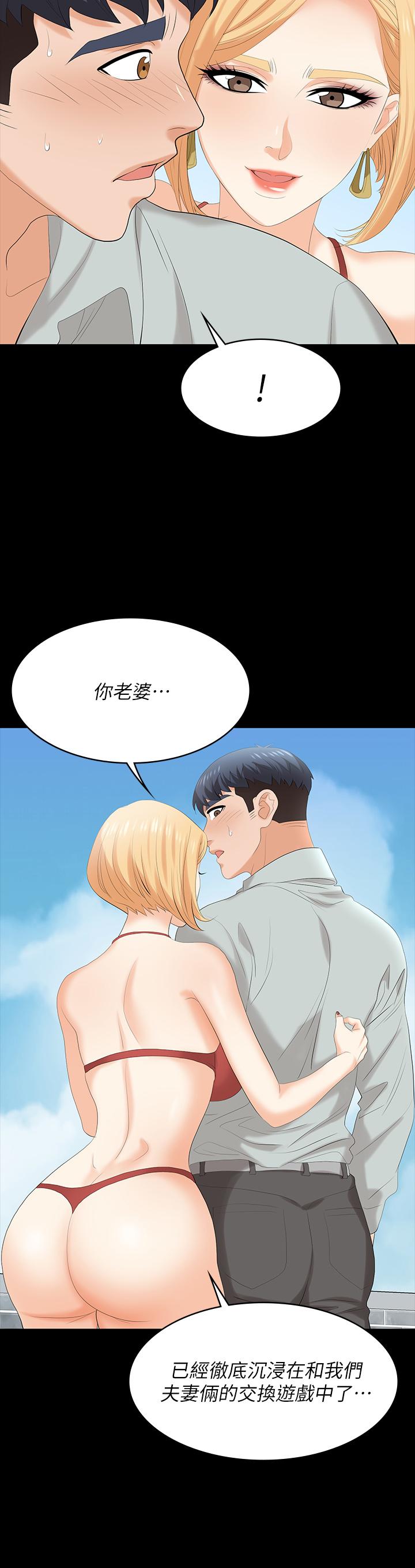 《交換遊戲》漫画 第77話-泳池激戰