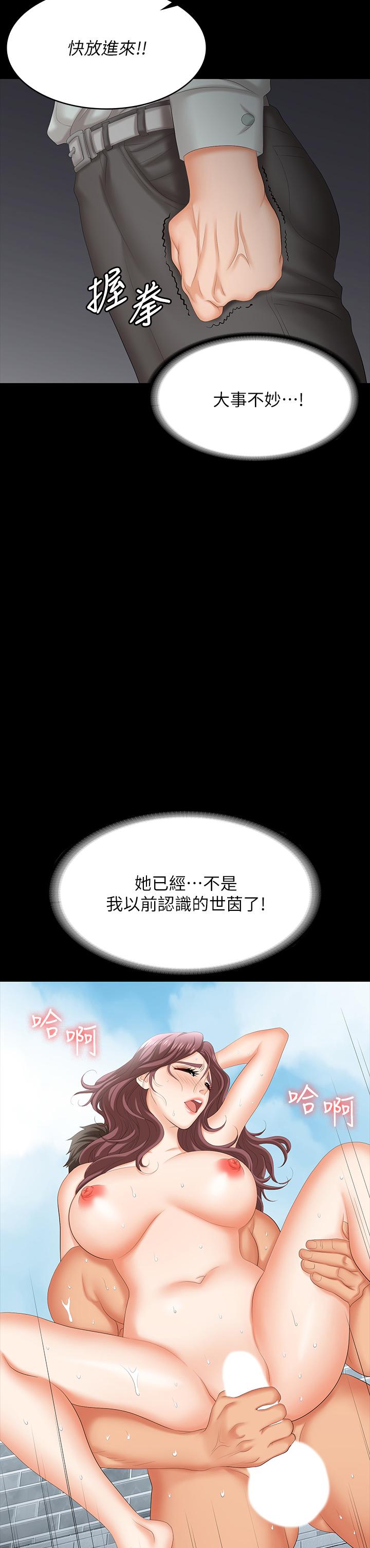 《交換遊戲》漫画 第77話-泳池激戰