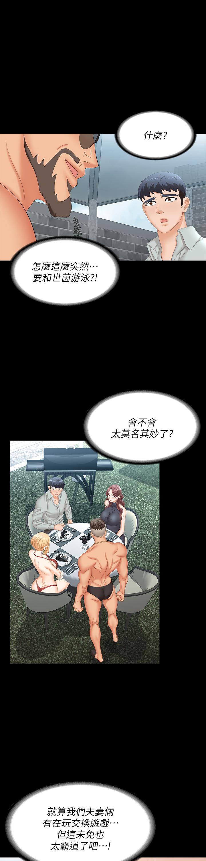 《交換遊戲》漫画 第77話-泳池激戰