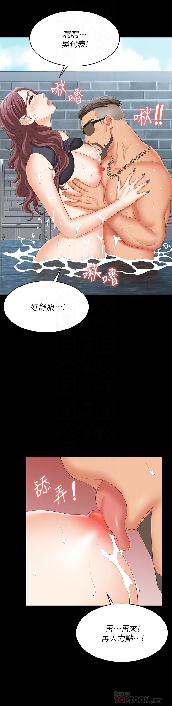 《交換遊戲》漫画 第77話-泳池激戰