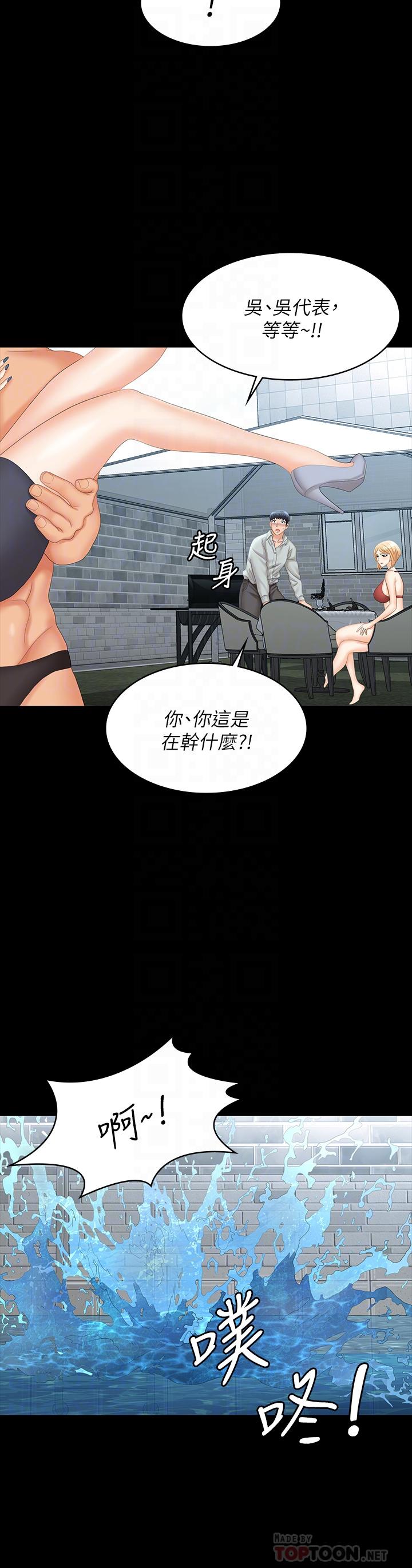 《交換遊戲》漫画 第77話-泳池激戰