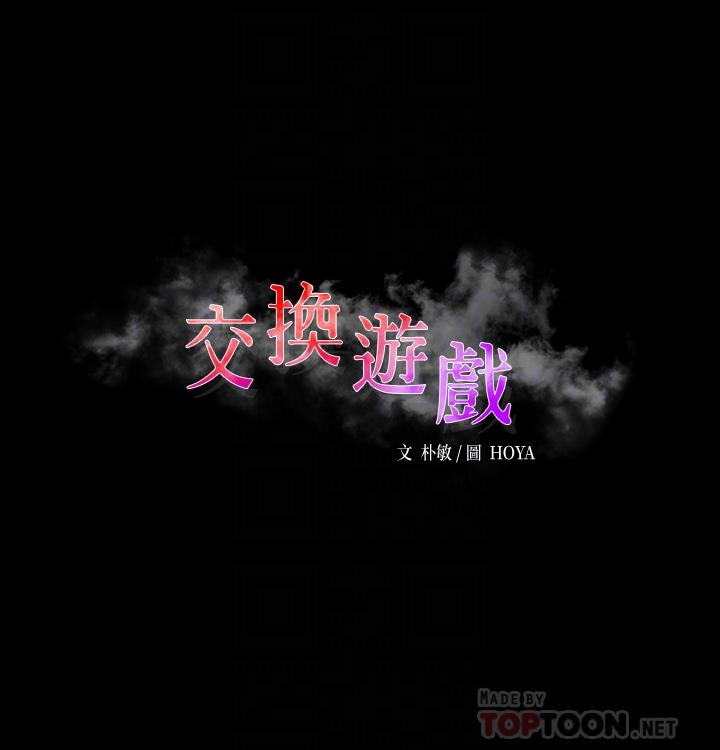 《交換遊戲》漫画 第77話-泳池激戰