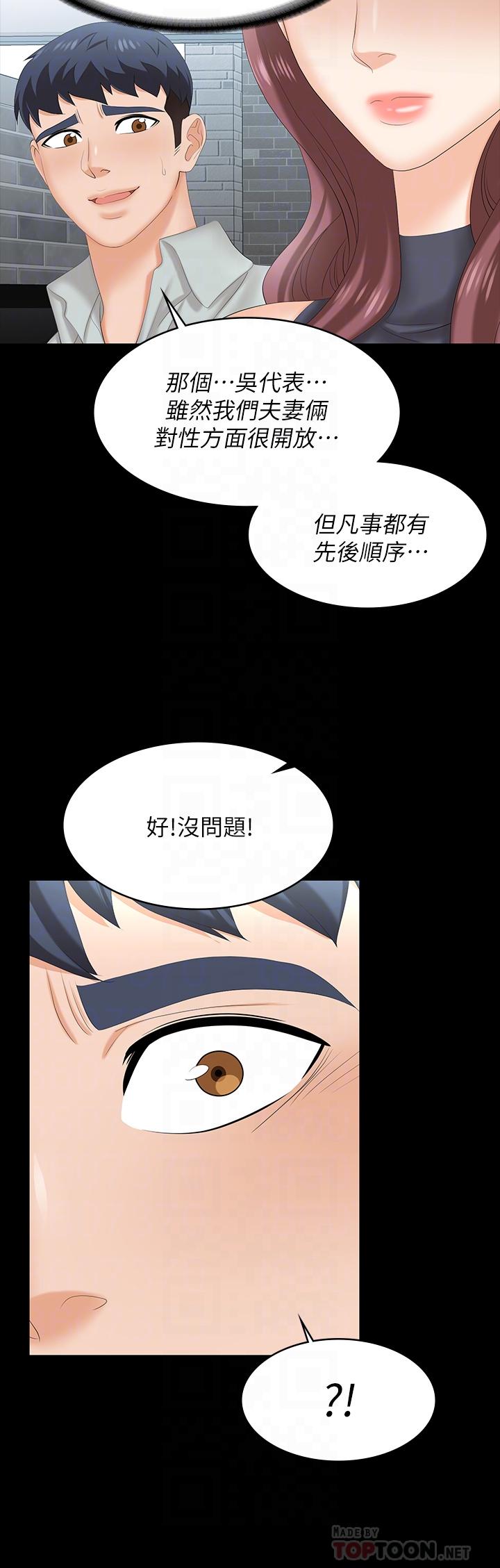 《交換遊戲》漫画 第77話-泳池激戰