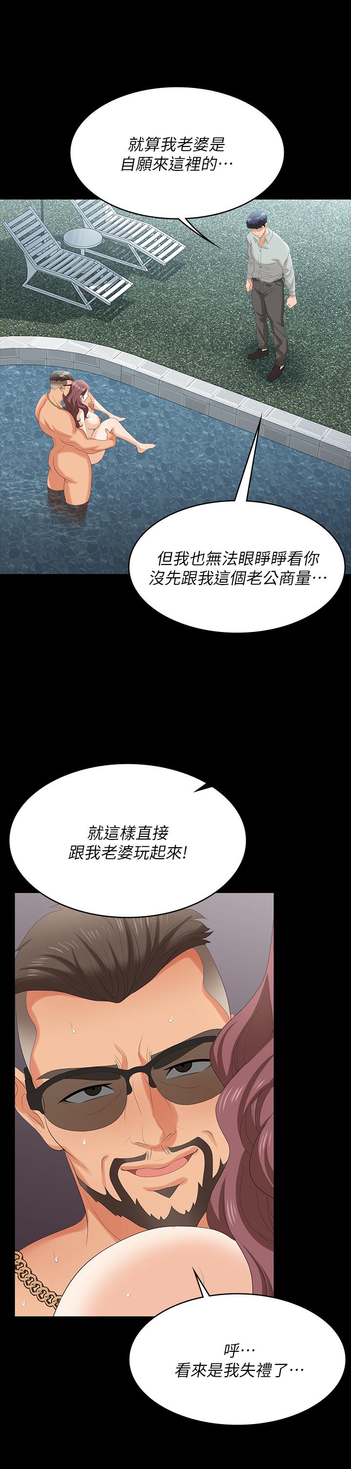 《交換遊戲》漫画 第77話-泳池激戰