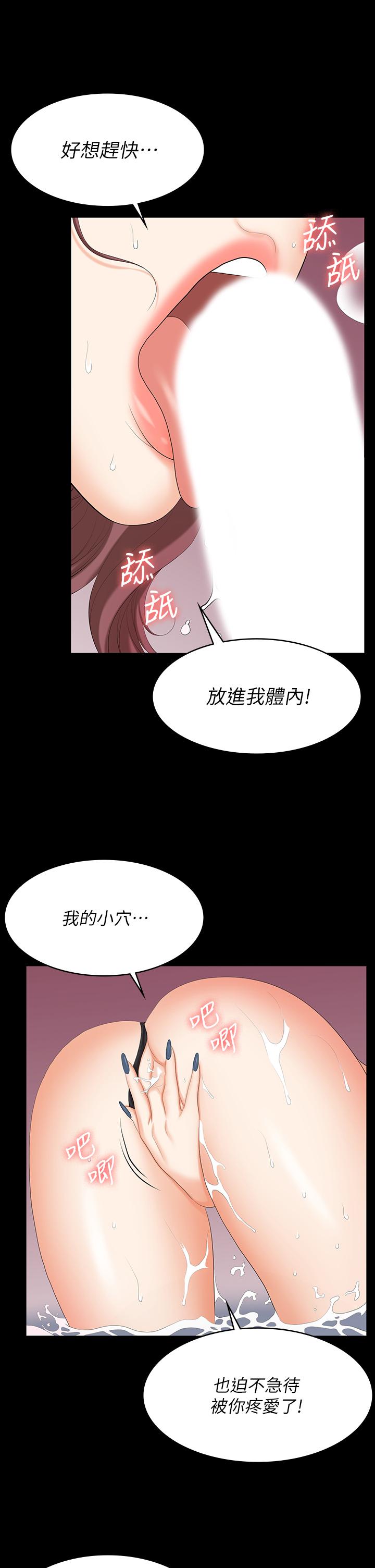 《交換遊戲》漫画 第77話-泳池激戰