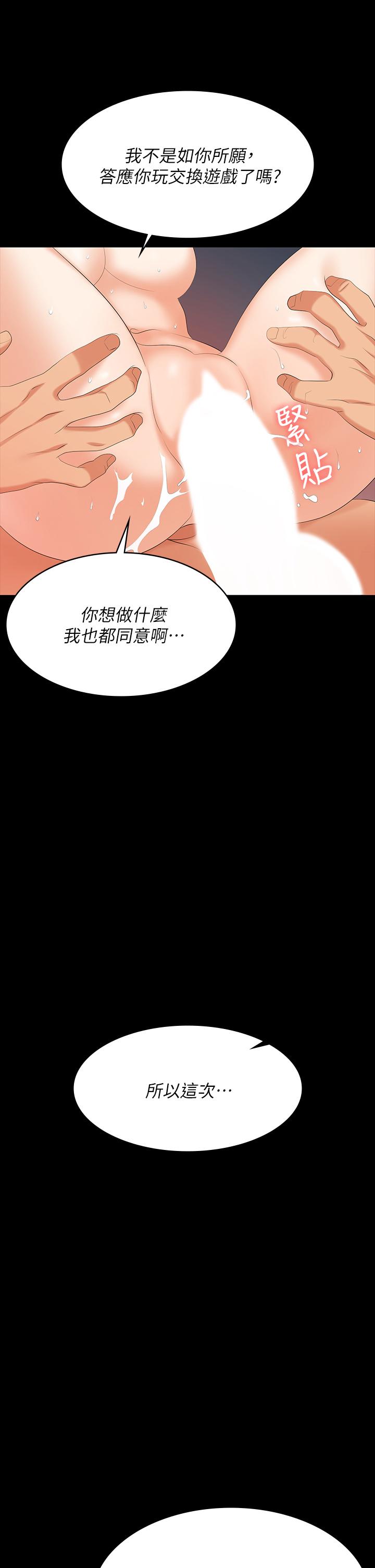 《交換遊戲》漫画 第77話-泳池激戰