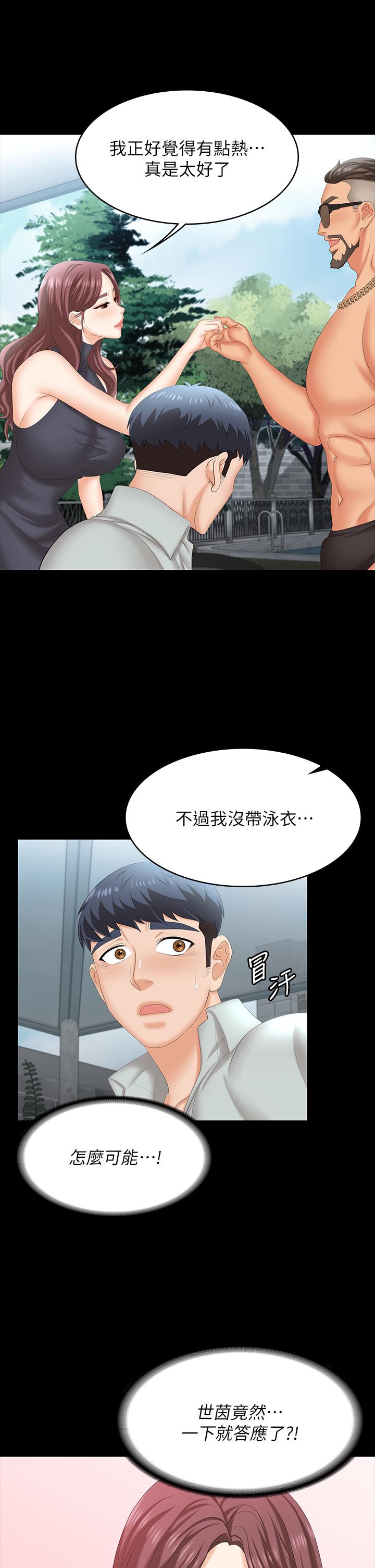 《交換遊戲》漫画 第77話-泳池激戰