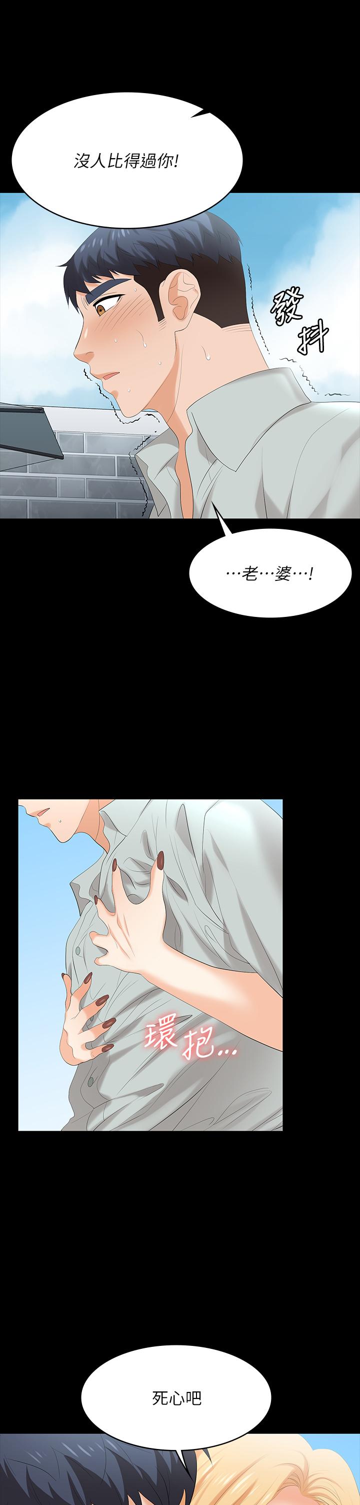 《交換遊戲》漫画 第77話-泳池激戰