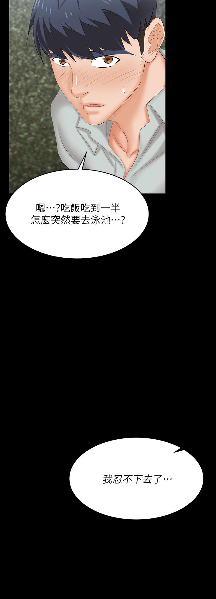 《交換遊戲》漫画 第77話-泳池激戰