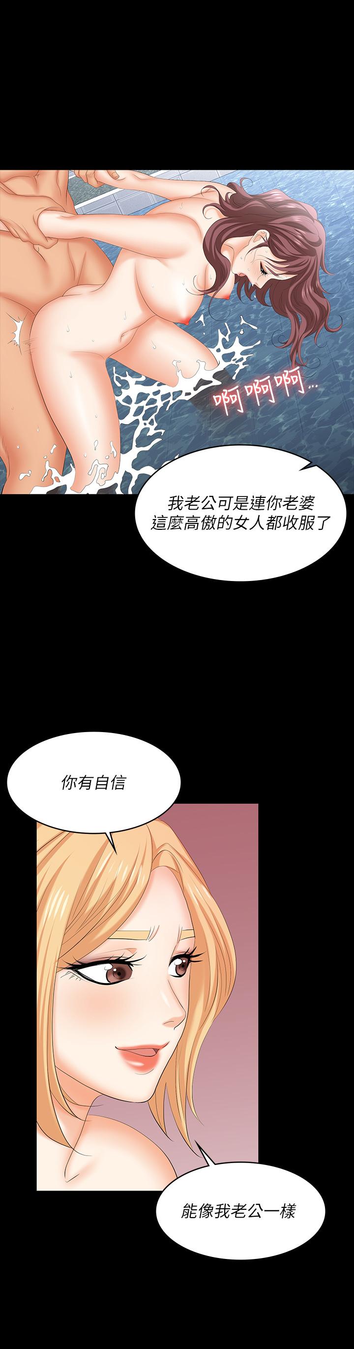 《交換遊戲》漫画 第78話-漸漸被馴服