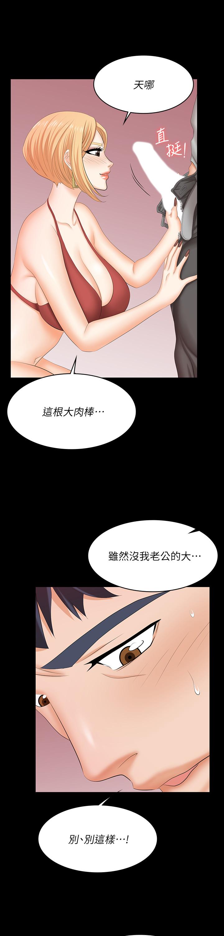 《交換遊戲》漫画 第78話-漸漸被馴服