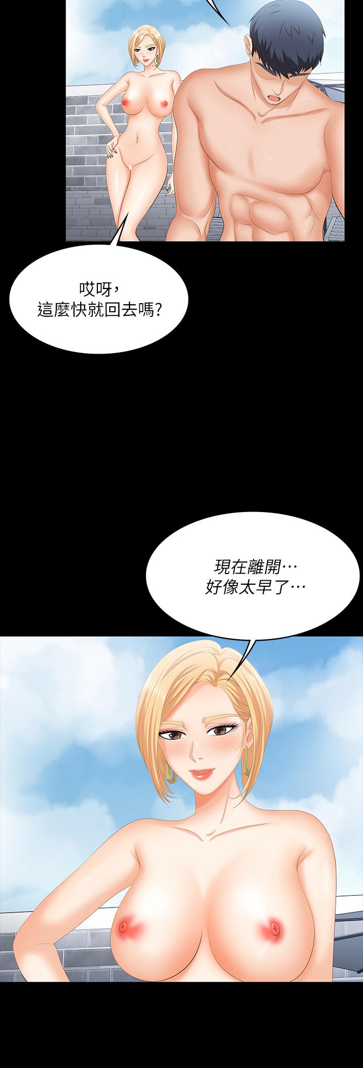 《交換遊戲》漫画 第78話-漸漸被馴服