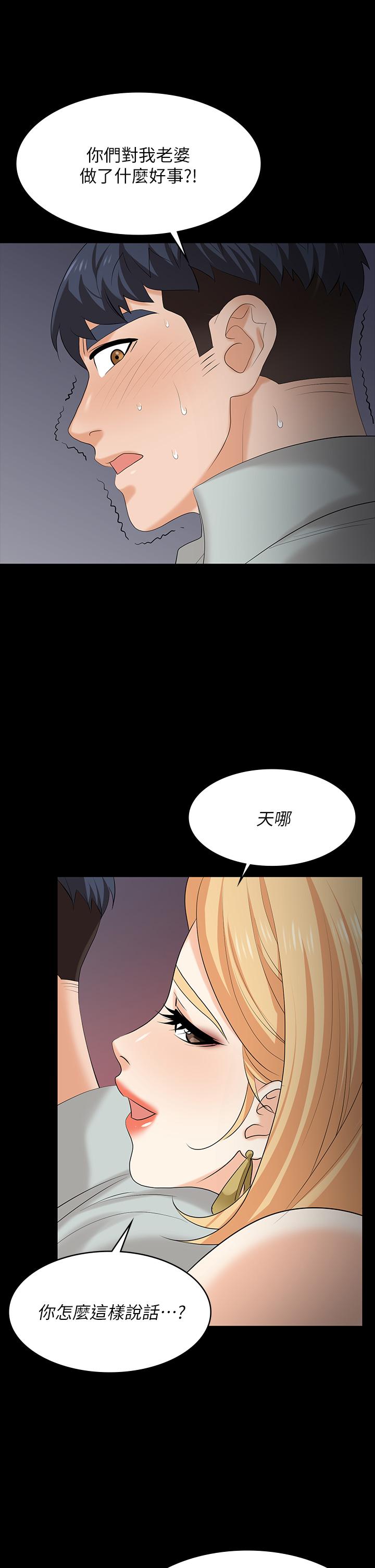 《交換遊戲》漫画 第78話-漸漸被馴服
