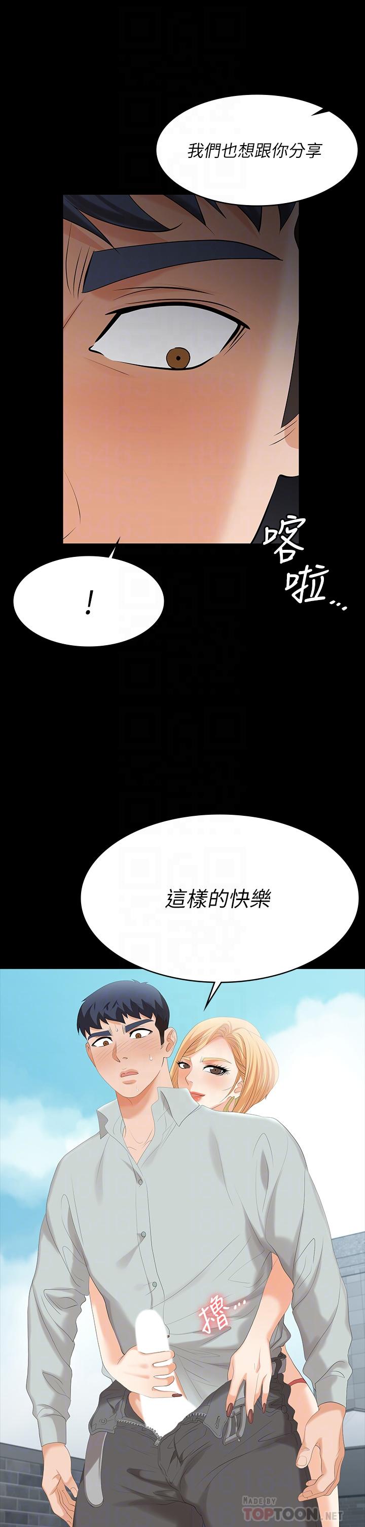《交換遊戲》漫画 第78話-漸漸被馴服