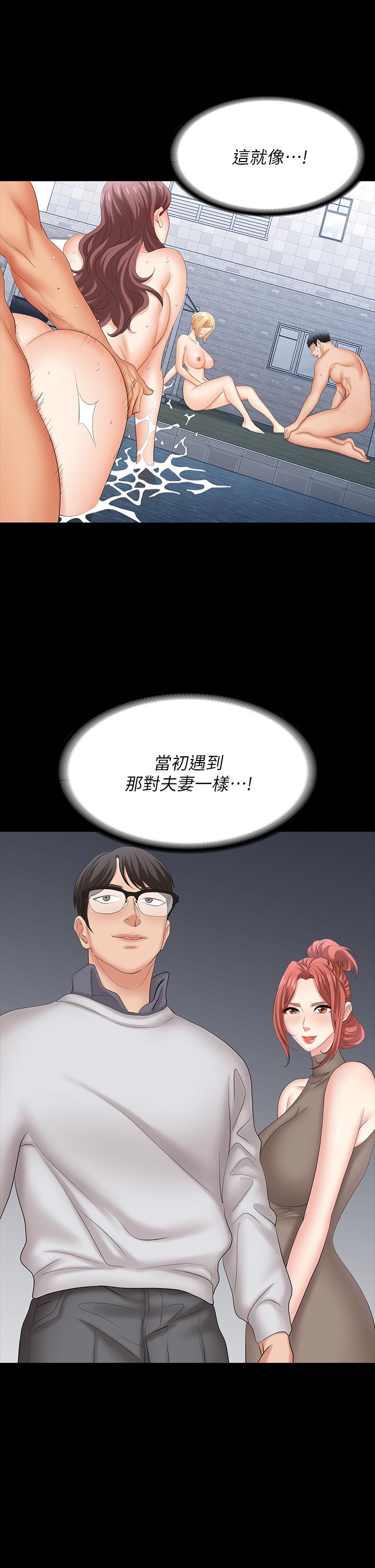 《交換遊戲》漫画 第78話-漸漸被馴服