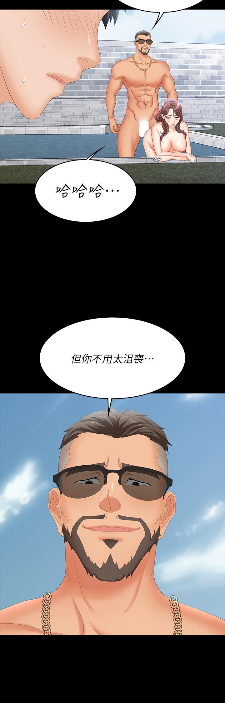 《交換遊戲》漫画 第78話-漸漸被馴服