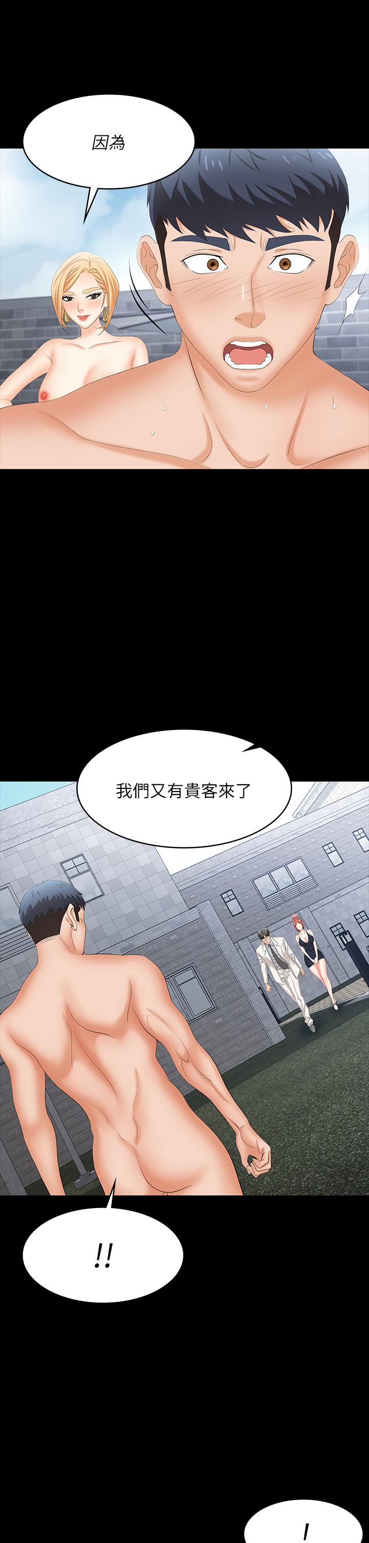 《交換遊戲》漫画 第78話-漸漸被馴服