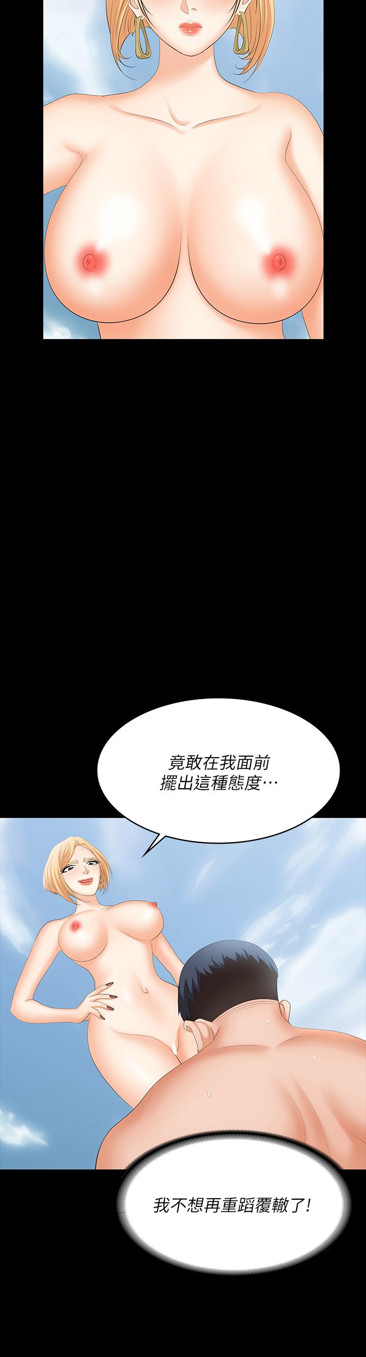 《交換遊戲》漫画 第78話-漸漸被馴服