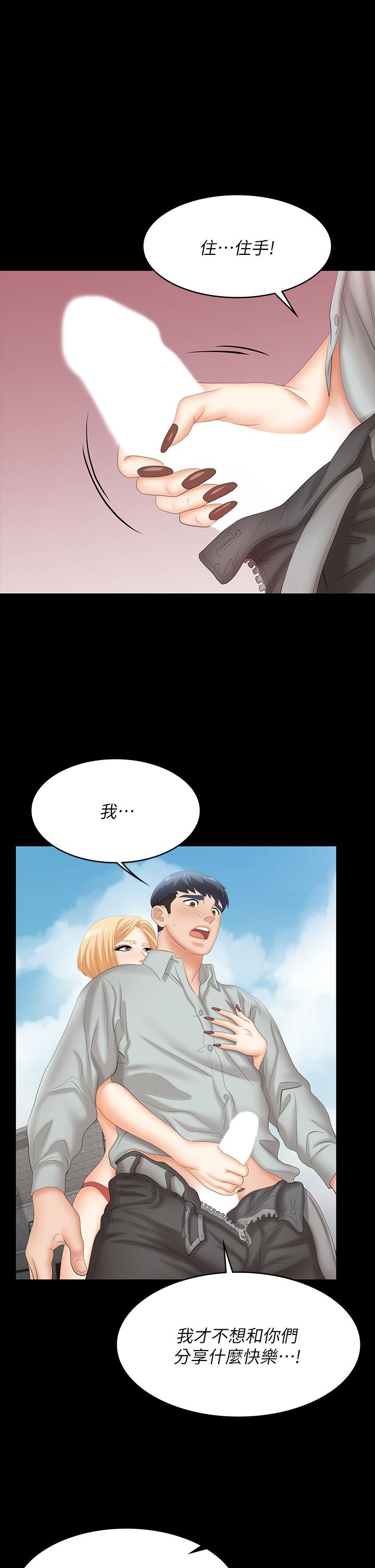 《交換遊戲》漫画 第78話-漸漸被馴服